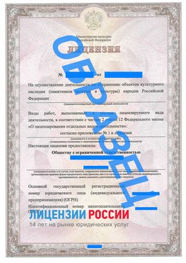 Образец лицензии на реставрацию 1 Канаш Лицензия минкультуры на реставрацию	